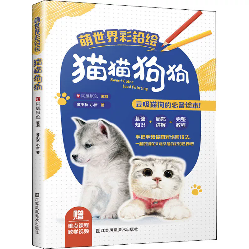 Art Craft Love - Lovely Cats and Dogs Color Pencil